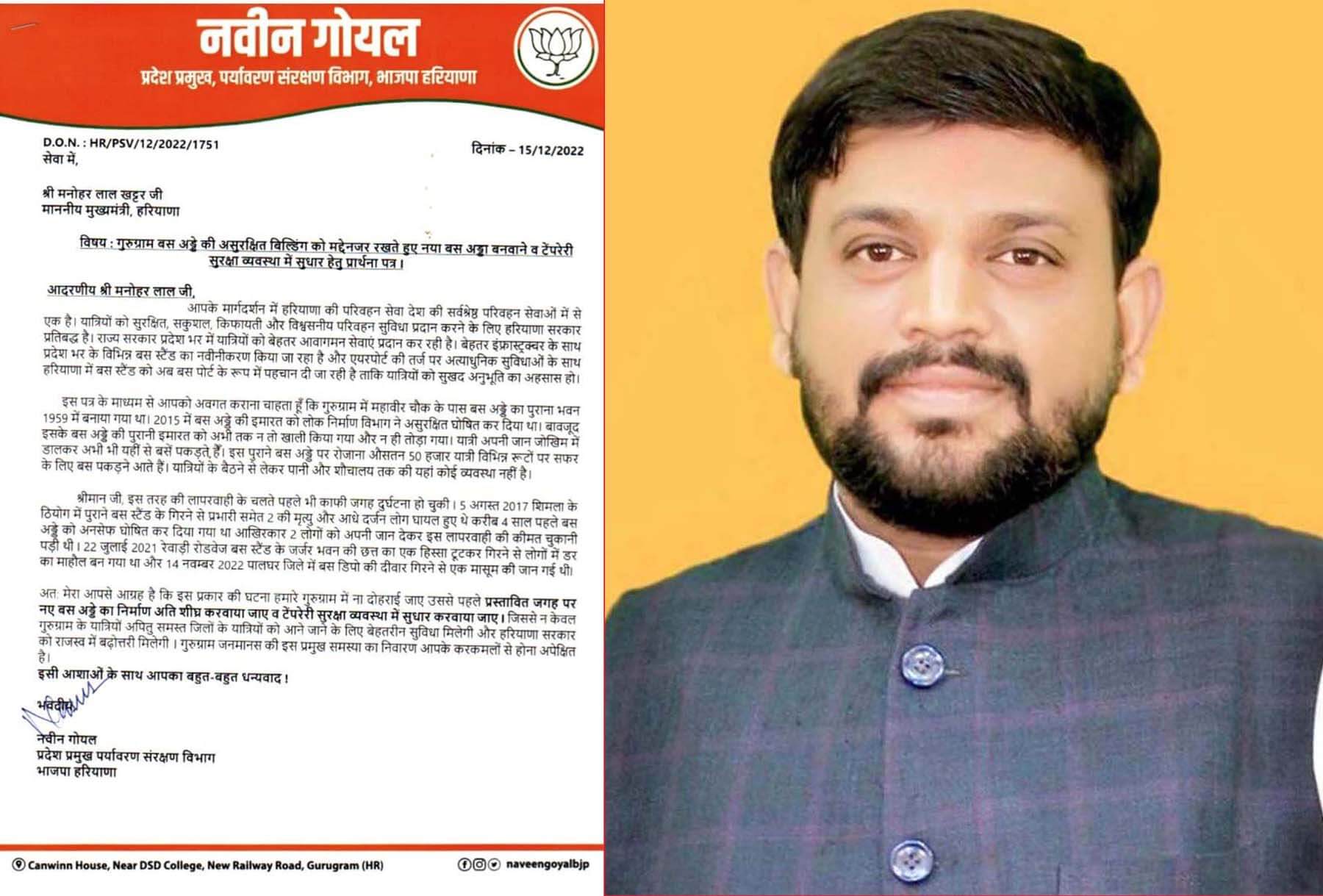 Naveen Goyal wrote a letter to the Chief Minister