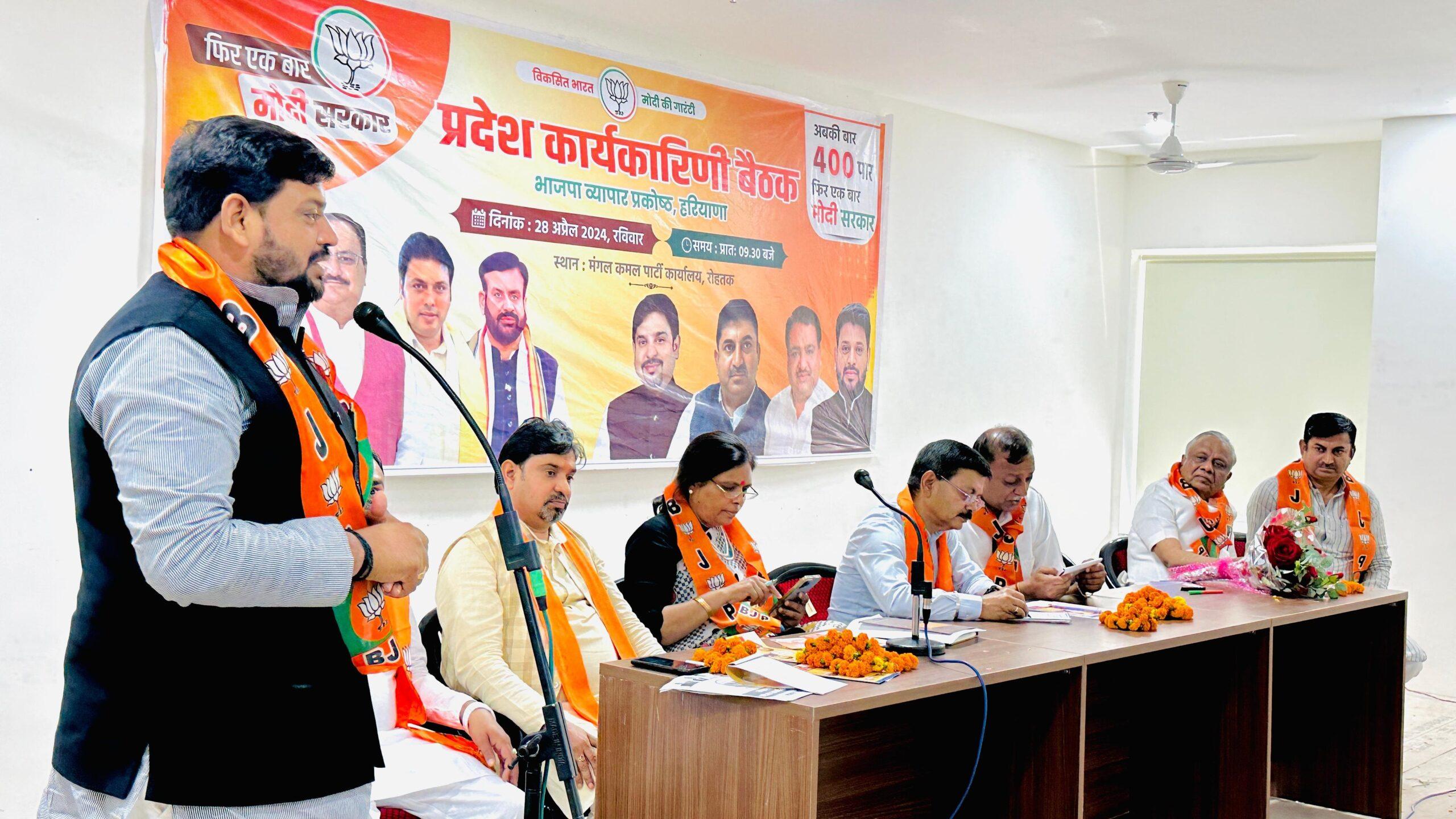 bjp vyapar parkoshth rohtak meeting 2